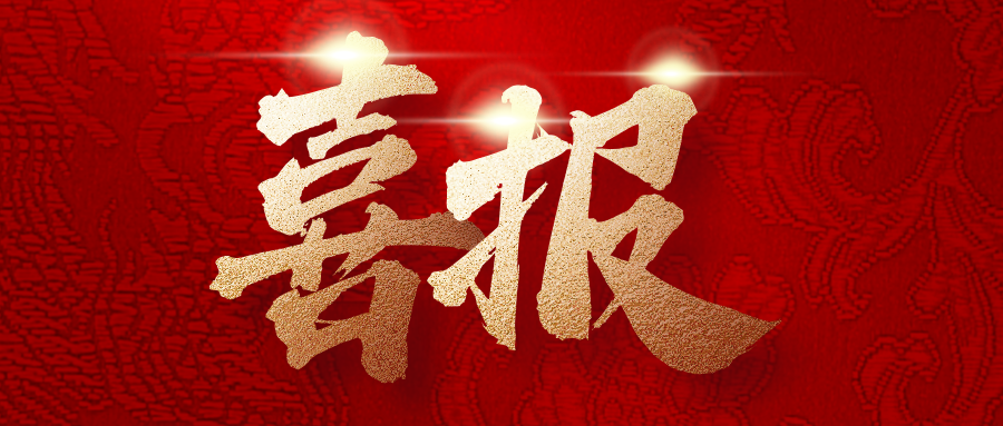 歲末年初，捷報頻傳！中建二局四公司近期中標一批重點項目